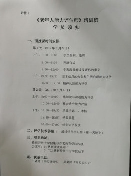 2019年社會培訓(xùn)情況一覽表及相關(guān)過程性資料